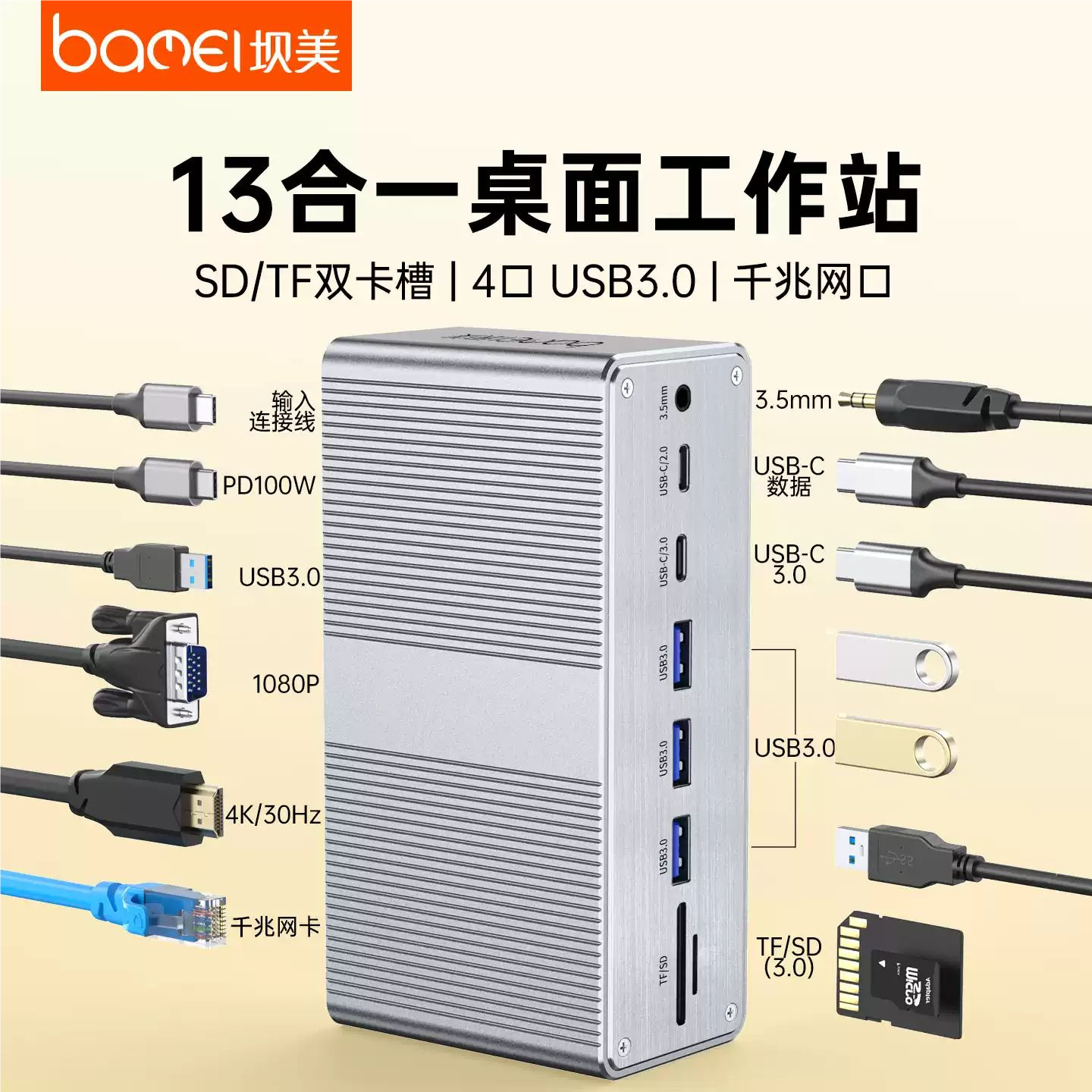 坝美 立式拓展坞笔记本type-c桌面扩展坞HD VGA USB3.0千兆网口读卡音频PD充电手机平板通用13合1多接口